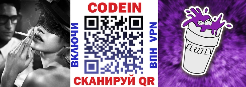 Кодеин Purple Drank  Купить закладки  Лянтор 